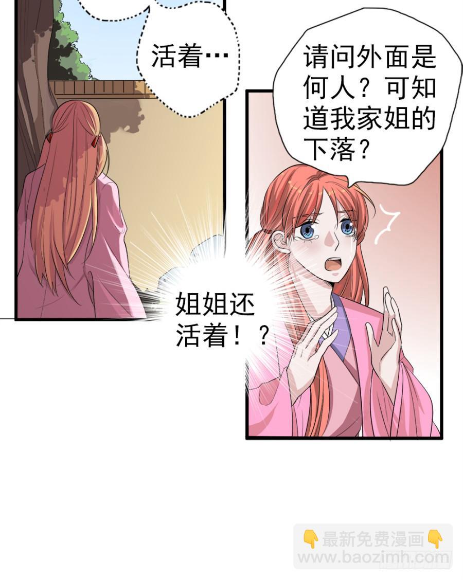《双妃传》第11话·没搞错吧？你要去凝香院 第9页