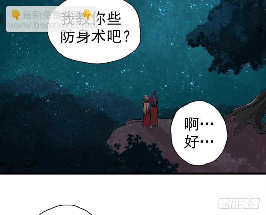 《双妃传》第13话·想和你在一起 第18页