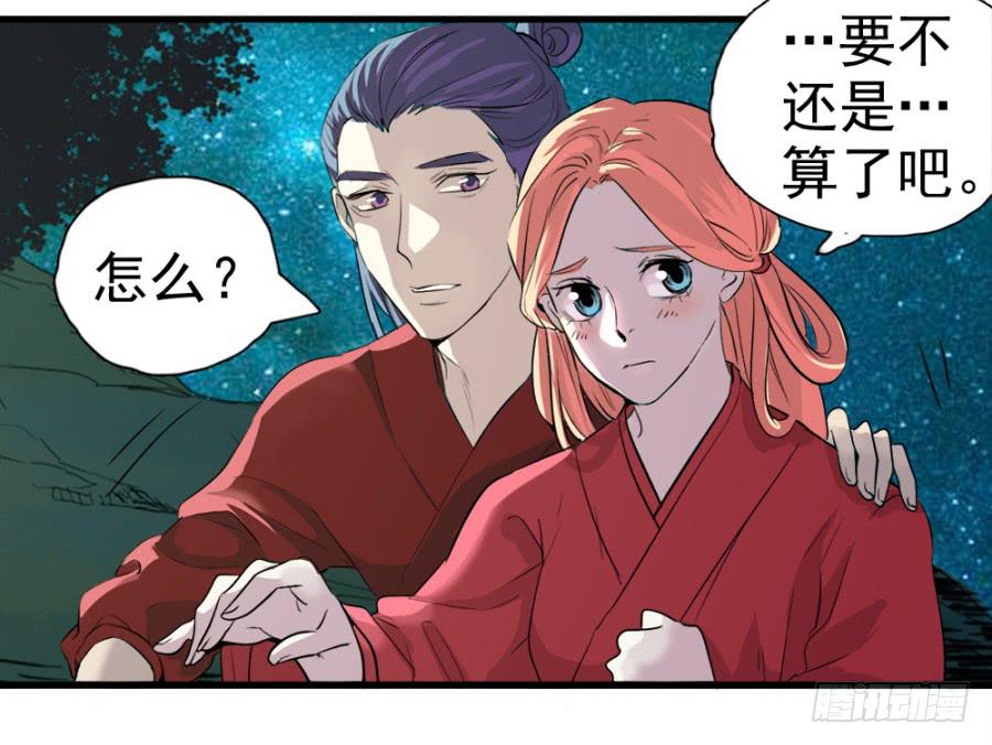 《双妃传》第13话·想和你在一起 第20页