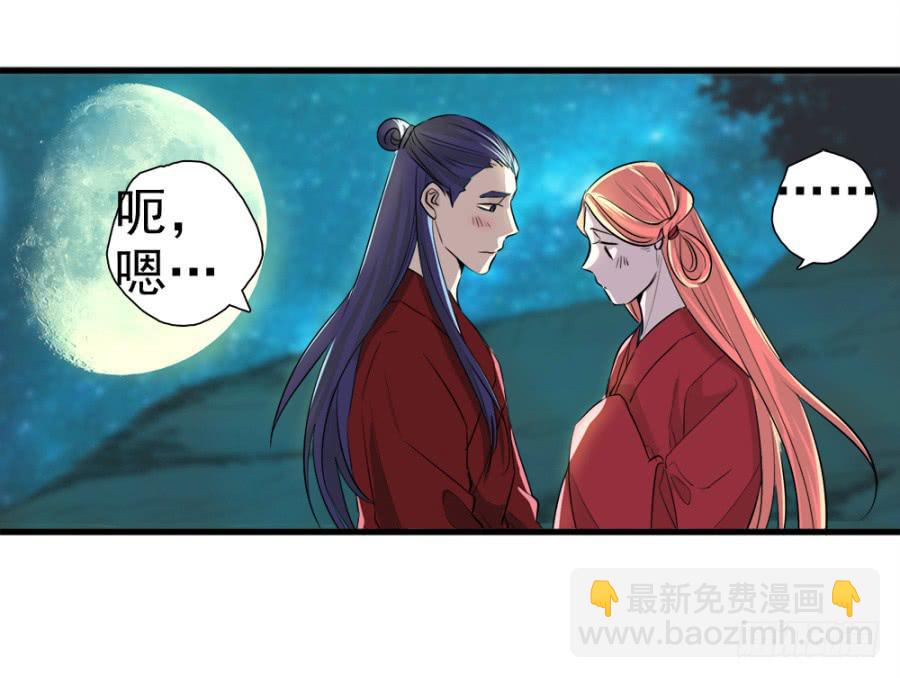 《双妃传》第13话·想和你在一起 第37页