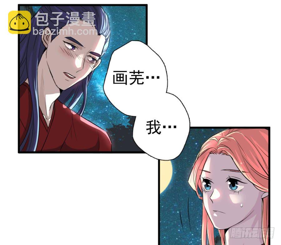 《双妃传》第13话·想和你在一起 第38页