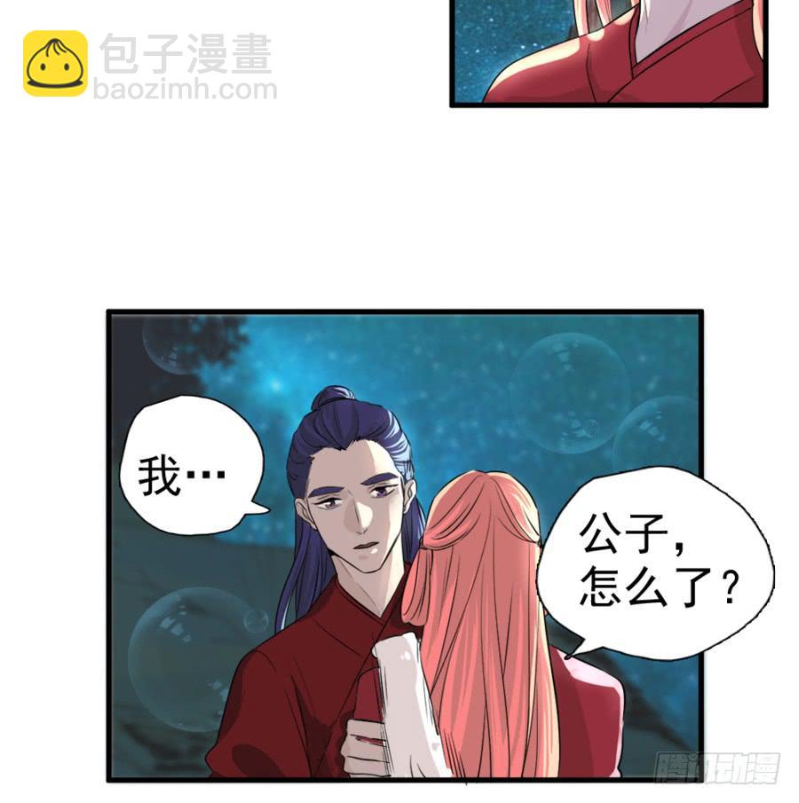 《双妃传》第13话·想和你在一起 第39页