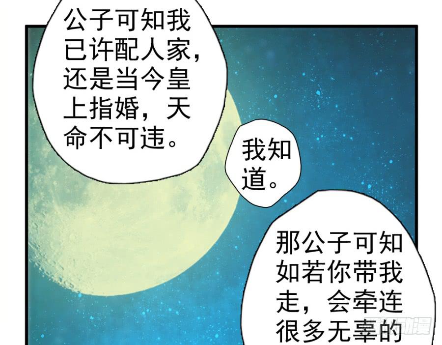 《双妃传》第13话·想和你在一起 第44页