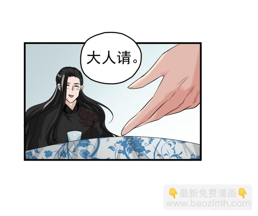 《双妃传》第12话·穿官靴的大侠 第26页