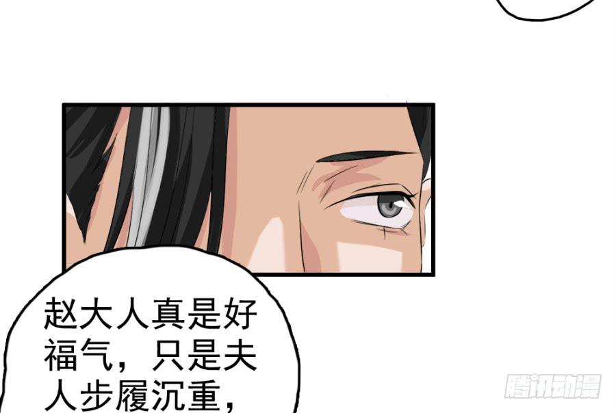 《双妃传》第12话·穿官靴的大侠 第29页