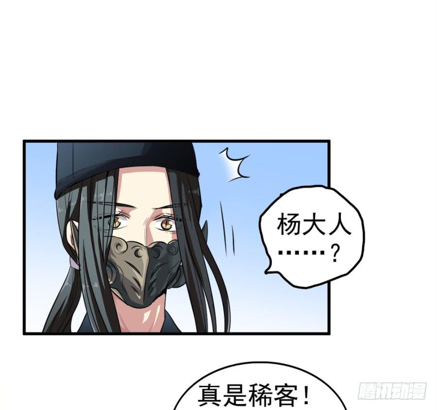 《双妃传》第12话·穿官靴的大侠 第36页
