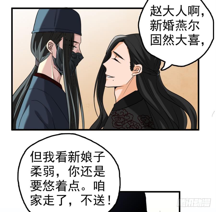 《双妃传》第12话·穿官靴的大侠 第38页