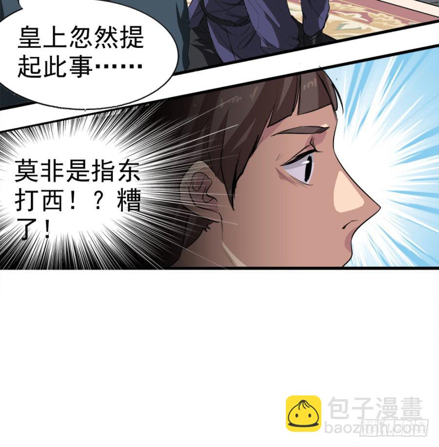 《双妃传》第14话·你回来了？！ 第11页