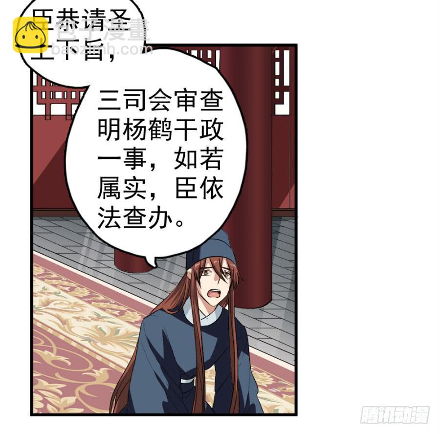 《双妃传》第14话·你回来了？！ 第24页