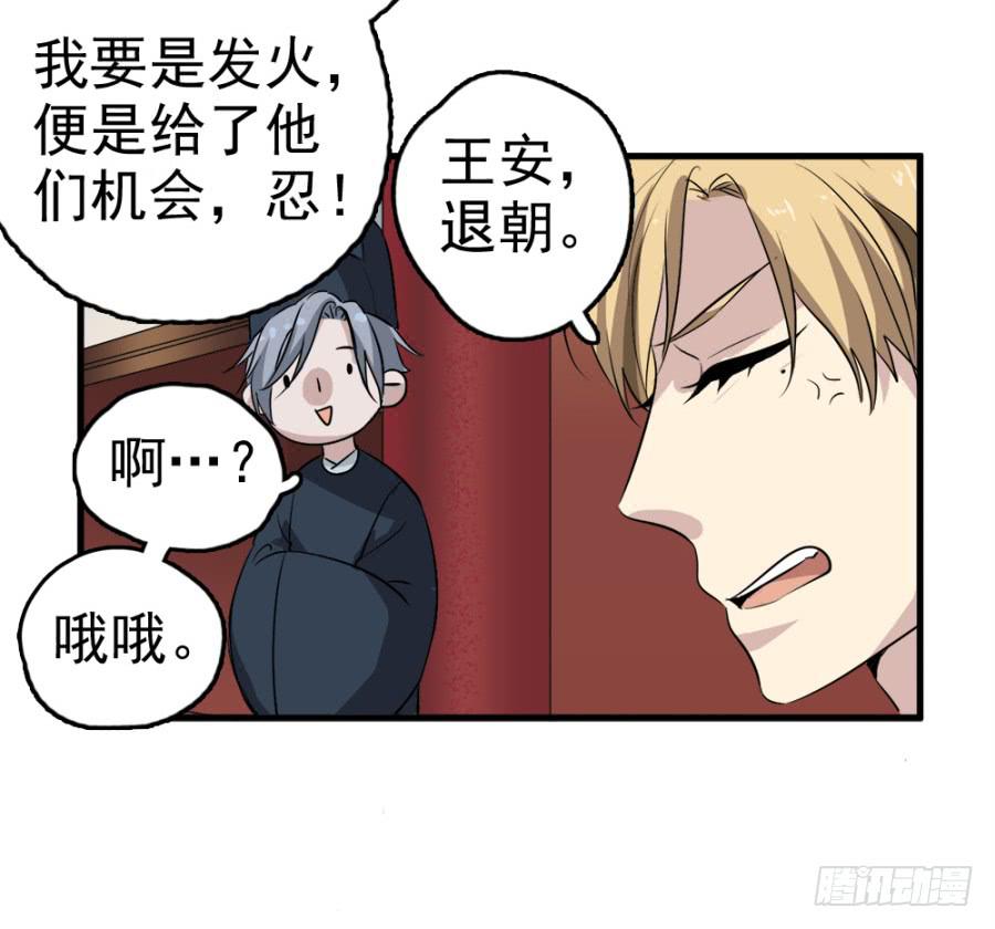 《双妃传》第14话·你回来了？！ 第27页