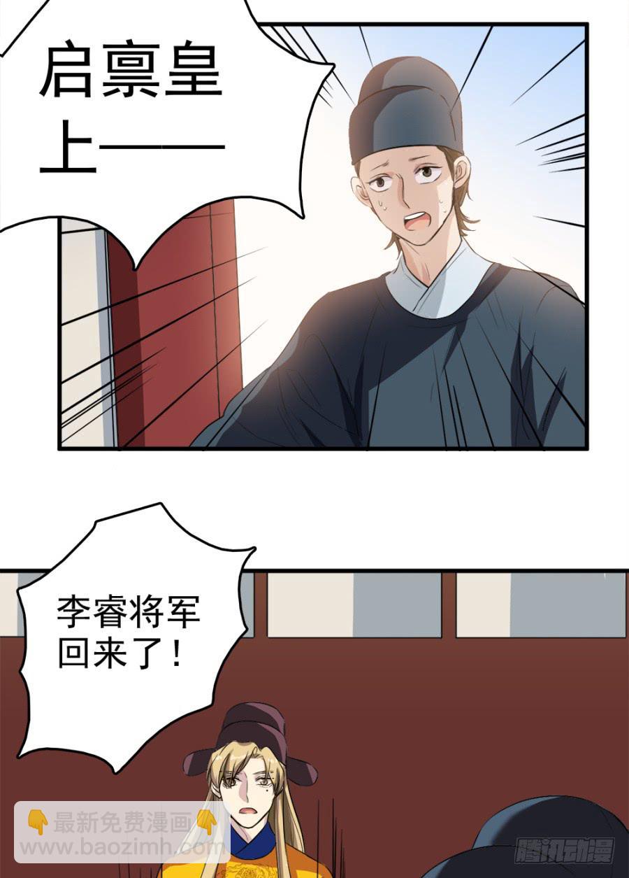 《双妃传》第14话·你回来了？！ 第30页