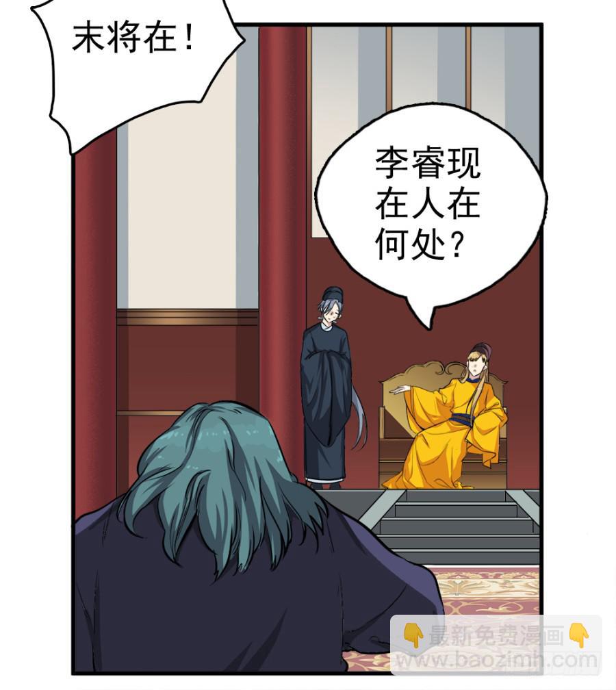 《双妃传》第14话·你回来了？！ 第6页
