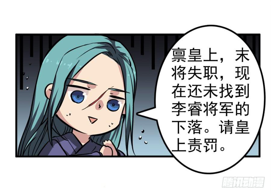《双妃传》第14话·你回来了？！ 第7页