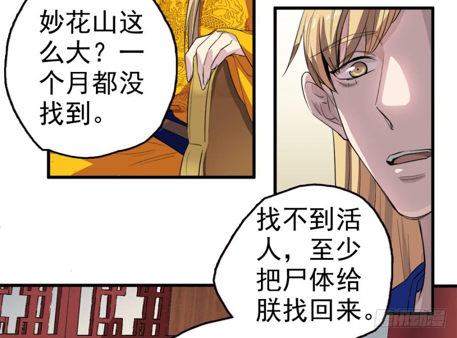 《双妃传》第14话·你回来了？！ 第9页