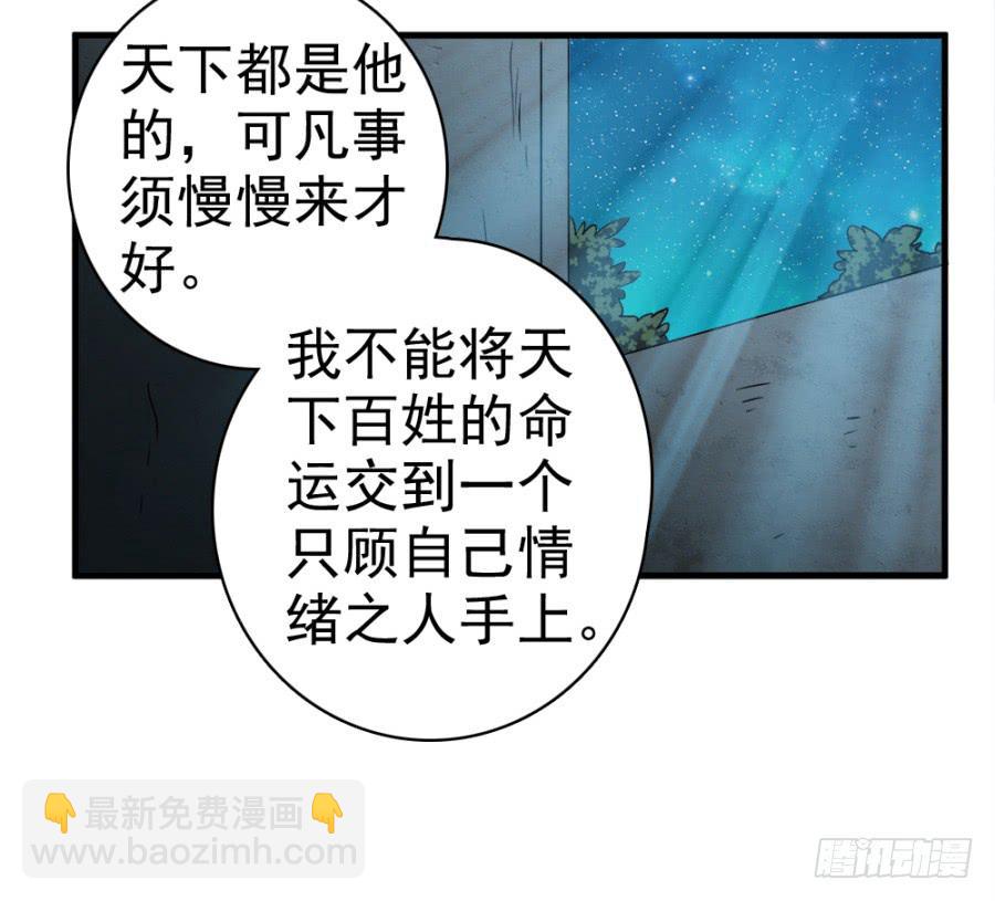 《双妃传》第18话·一起远走高飞吧 第11页