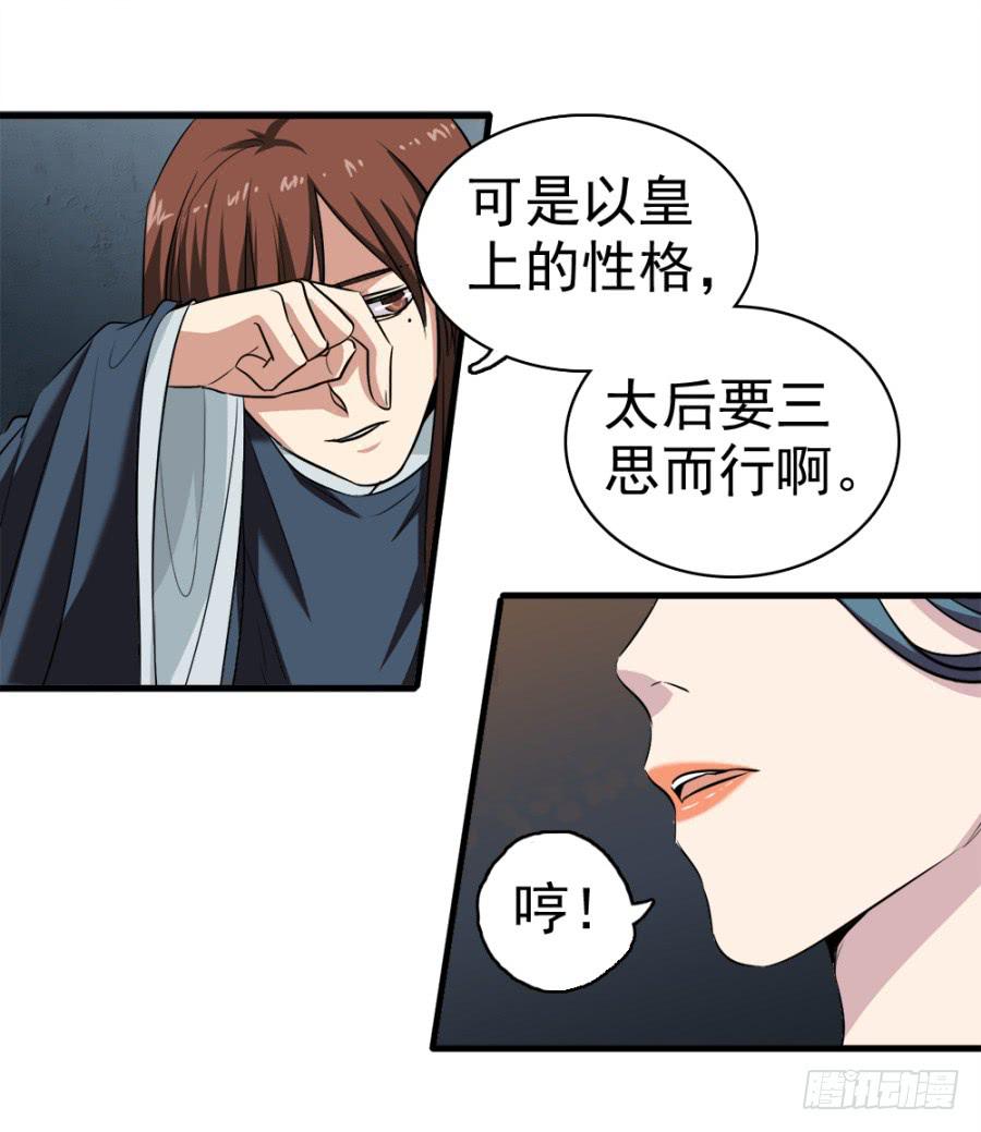 《双妃传》第18话·一起远走高飞吧 第12页
