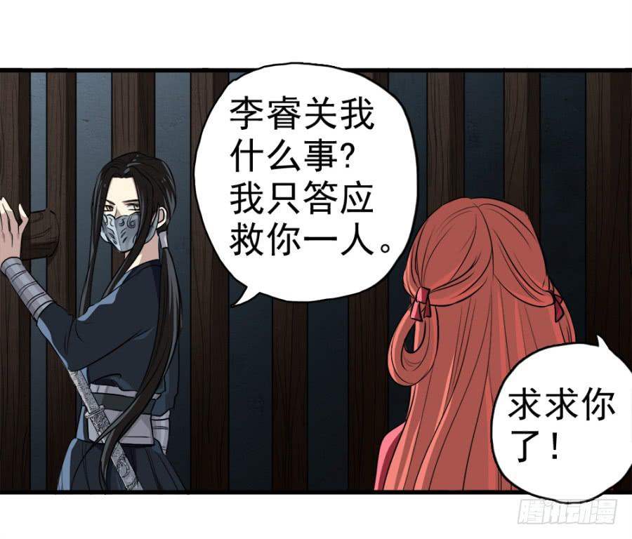 《双妃传》第18话·一起远走高飞吧 第22页