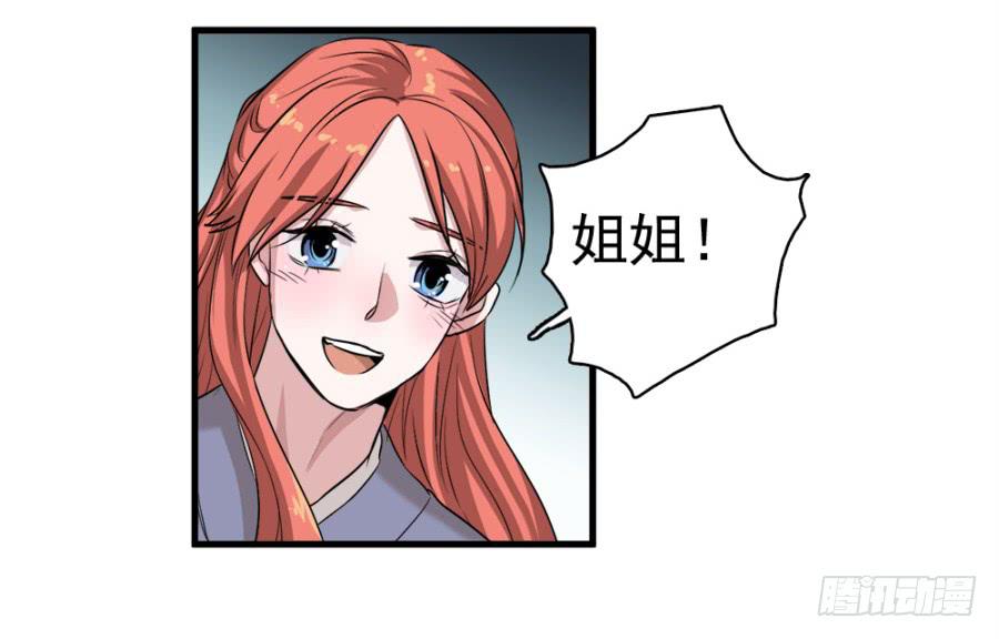 《双妃传》第18话·一起远走高飞吧 第29页