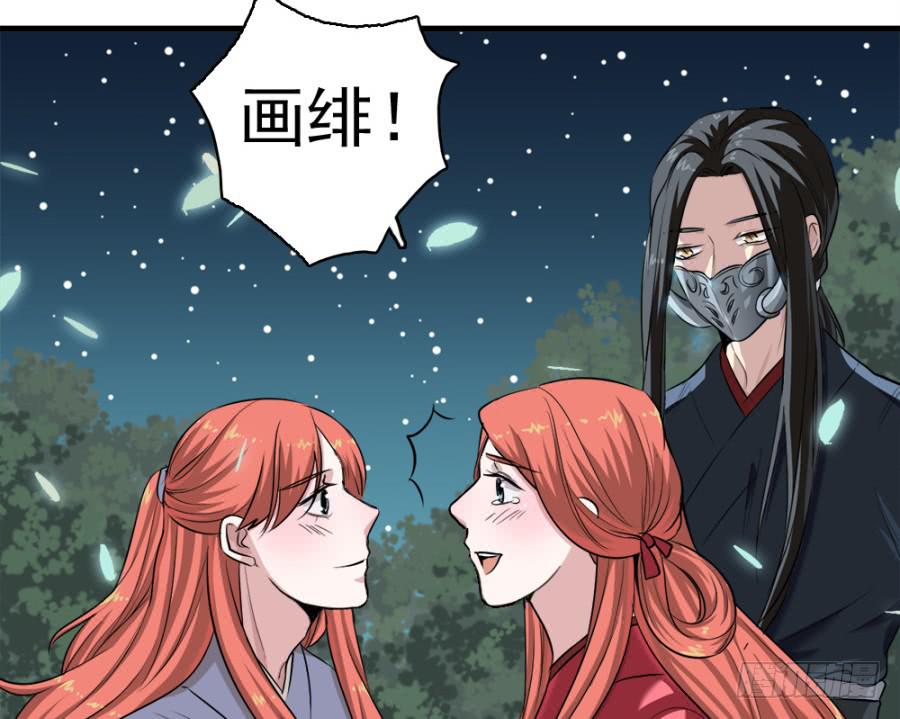 《双妃传》第18话·一起远走高飞吧 第31页