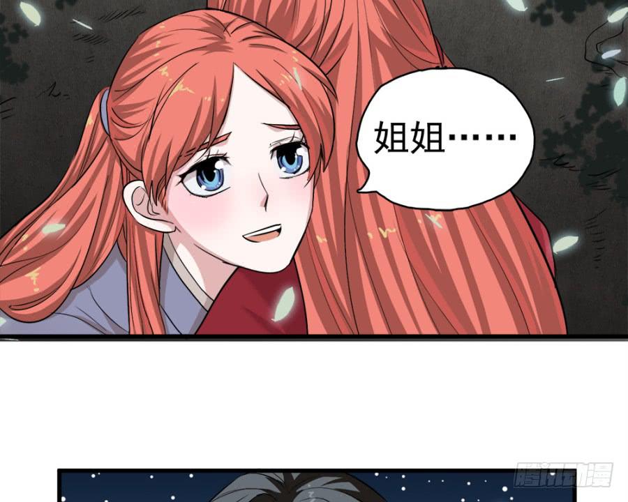 《双妃传》第18话·一起远走高飞吧 第33页