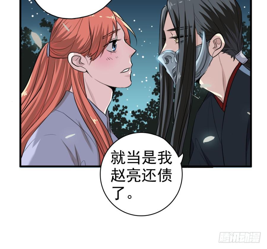 《双妃传》第18话·一起远走高飞吧 第37页