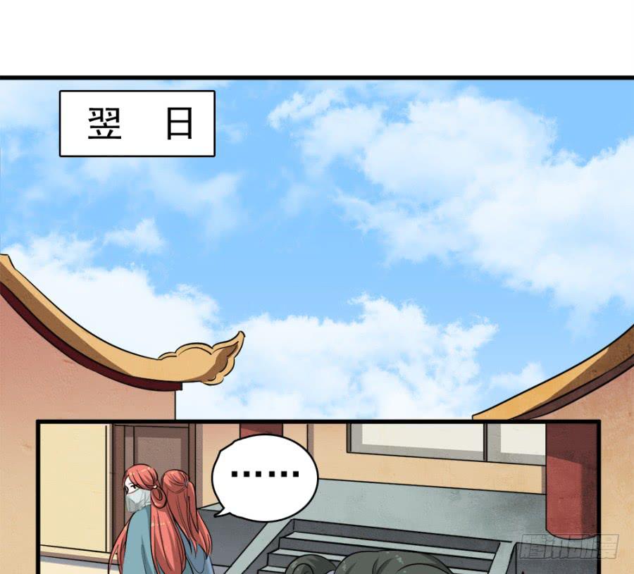 《双妃传》第18话·一起远走高飞吧 第43页