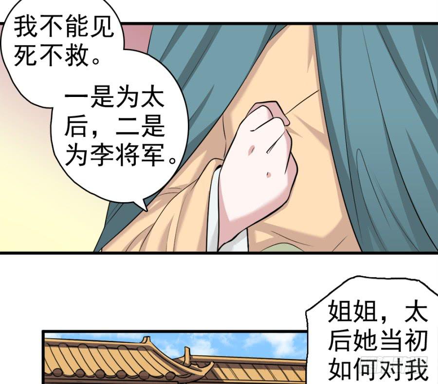 《双妃传》第18话·一起远走高飞吧 第47页