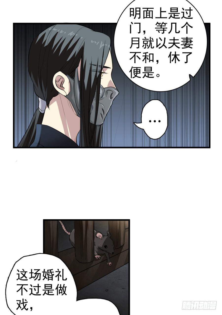 《双妃传》第18话·一起远走高飞吧 第5页