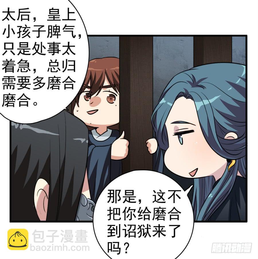 《双妃传》第18话·一起远走高飞吧 第9页