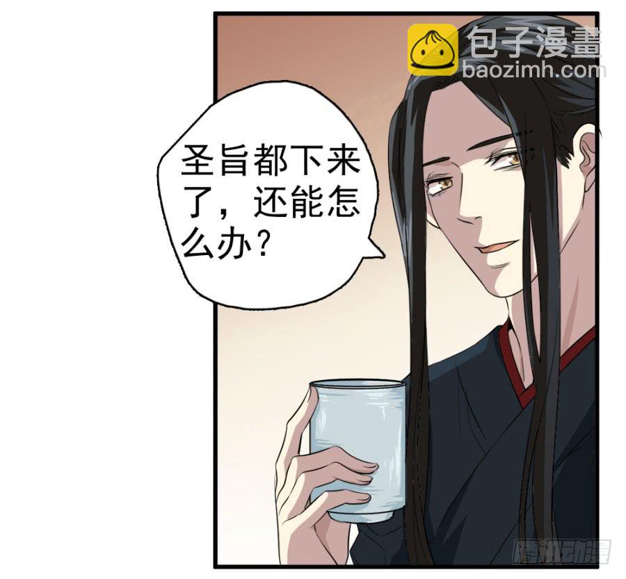 《双妃传》第17话·我知道你会来看我 第15页