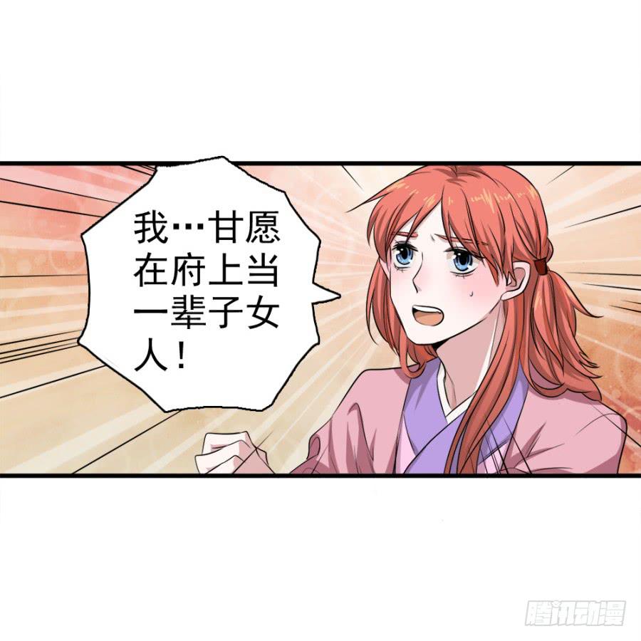 《双妃传》第17话·我知道你会来看我 第19页