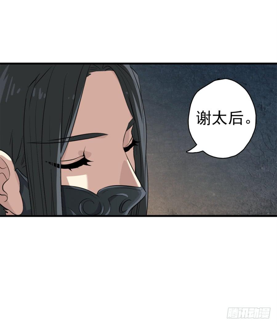《双妃传》第17话·我知道你会来看我 第44页