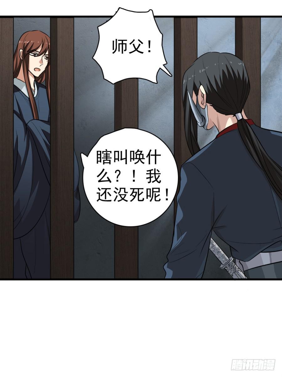 《双妃传》第17话·我知道你会来看我 第45页