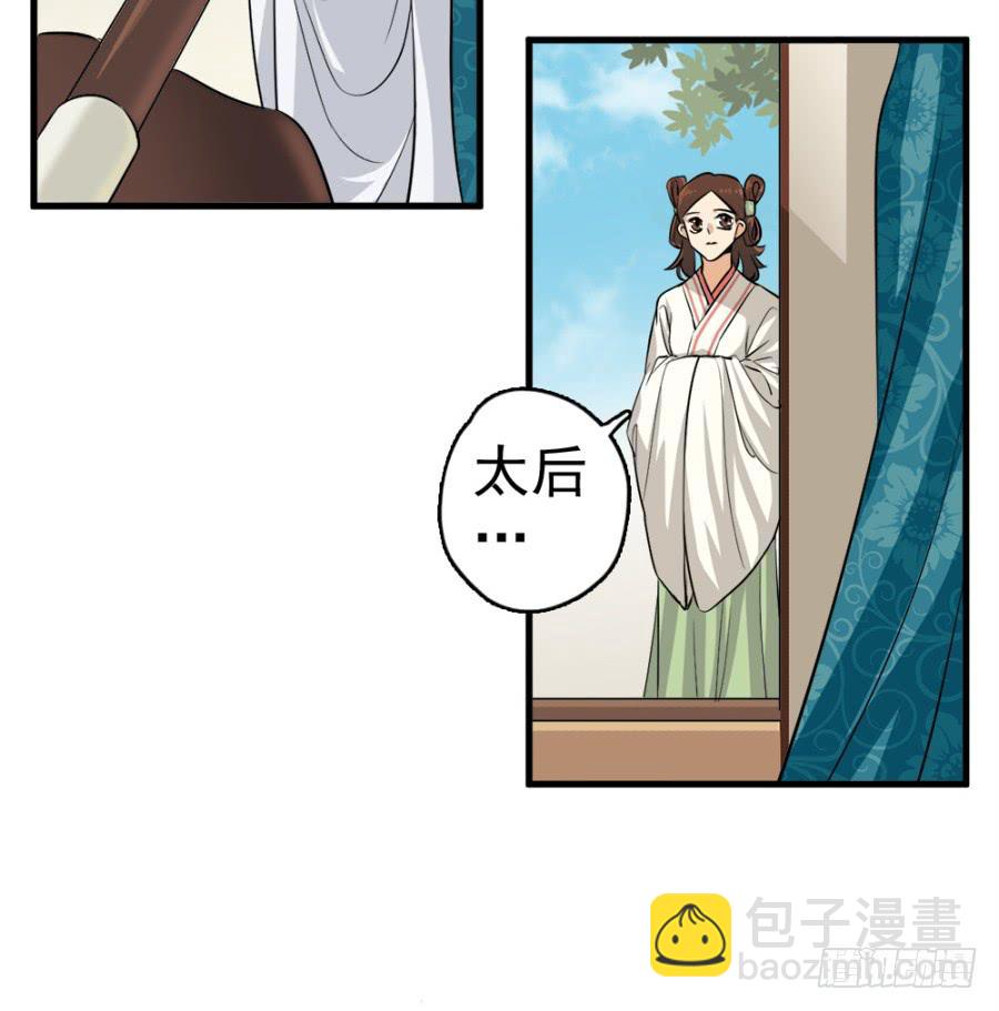 《双妃传》第17话·我知道你会来看我 第5页