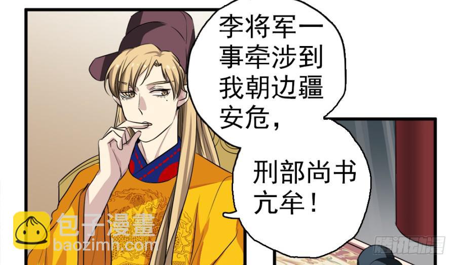 《双妃传》第15话·请还我一个公道 第21页