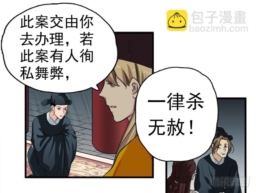 《双妃传》第15话·请还我一个公道 第23页