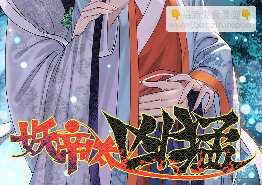 《双妃传》第15话·请还我一个公道 第32页