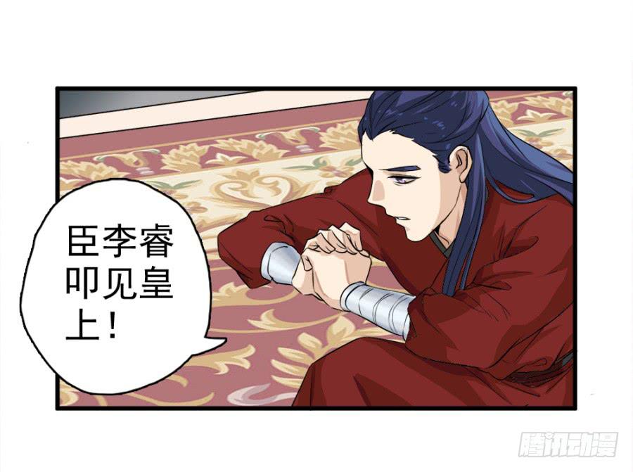 《双妃传》第15话·请还我一个公道 第8页