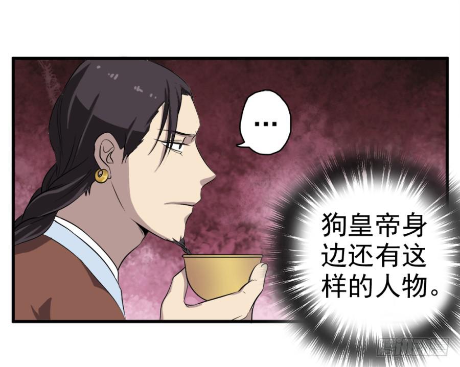 《双妃传》第22话·我就要嫁给你 第22页