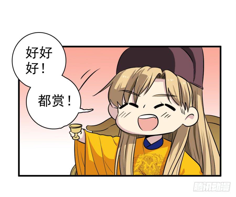 《双妃传》第22话·我就要嫁给你 第28页