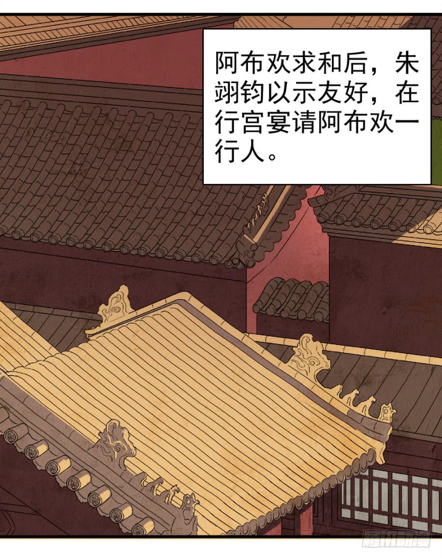 《双妃传》第22话·我就要嫁给你 第2页
