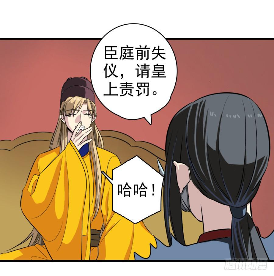 《双妃传》第22话·我就要嫁给你 第36页