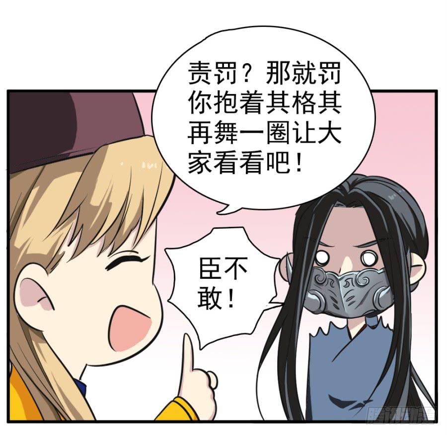 《双妃传》第22话·我就要嫁给你 第37页