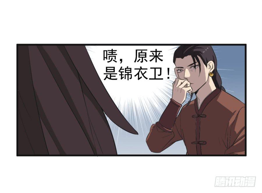 《双妃传》第22话·我就要嫁给你 第40页