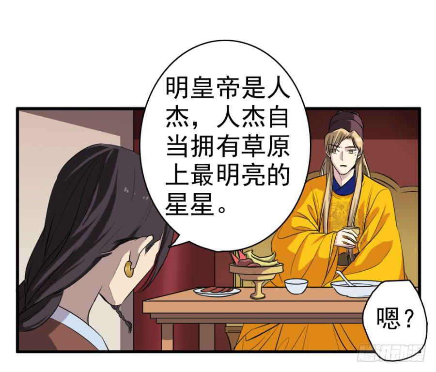 《双妃传》第22话·我就要嫁给你 第7页