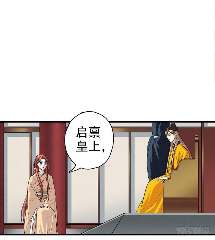 《双妃传》第20话·想走也走不了了 第10页