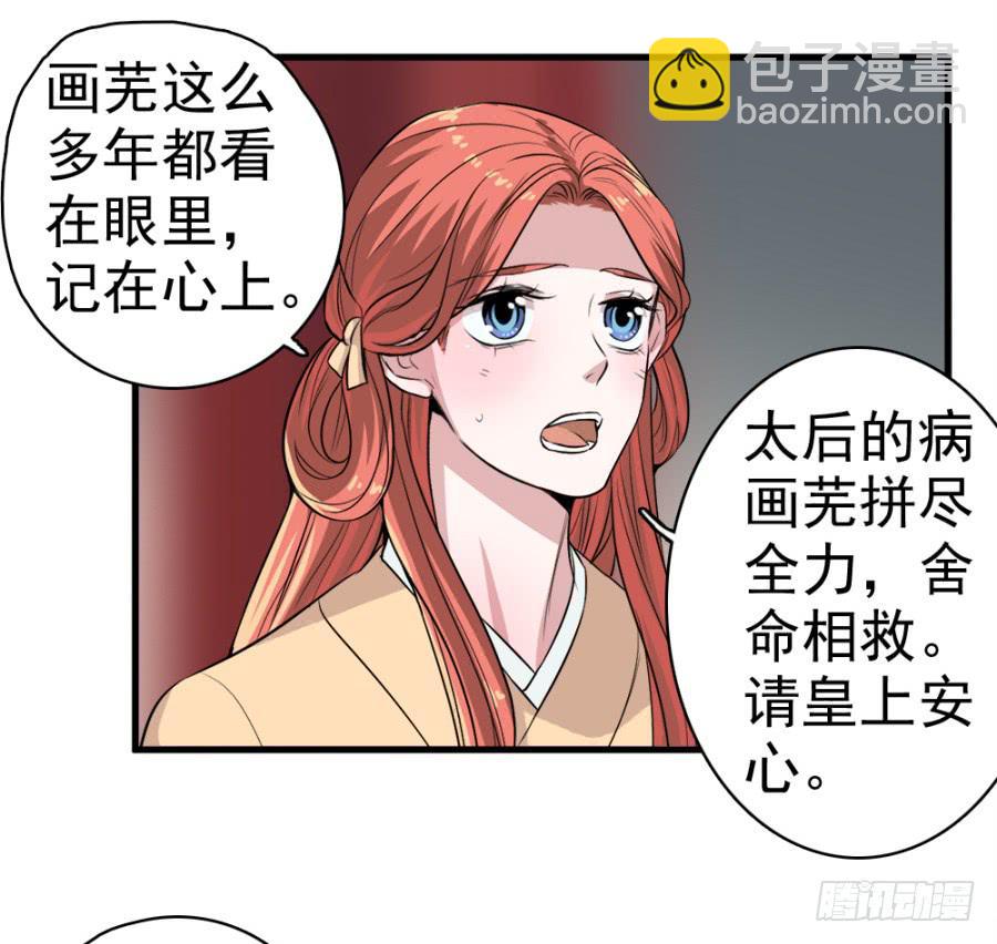 《双妃传》第20话·想走也走不了了 第11页