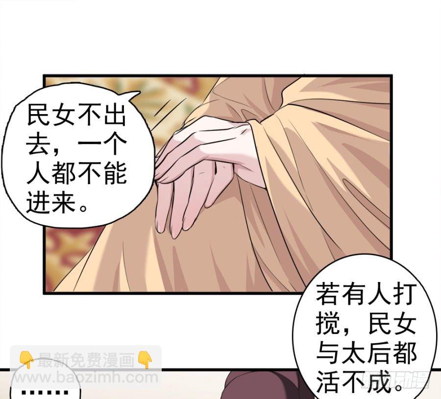 《双妃传》第20话·想走也走不了了 第14页