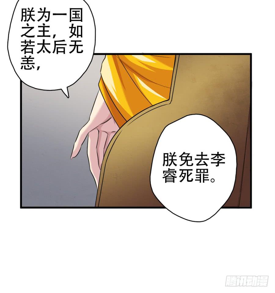 《双妃传》第20话·想走也走不了了 第18页