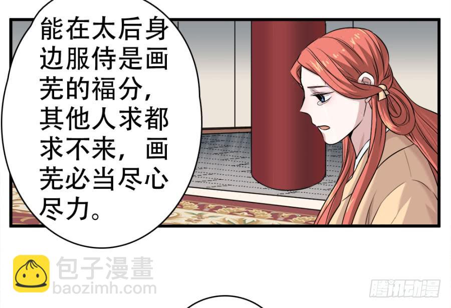 《双妃传》第20话·想走也走不了了 第28页